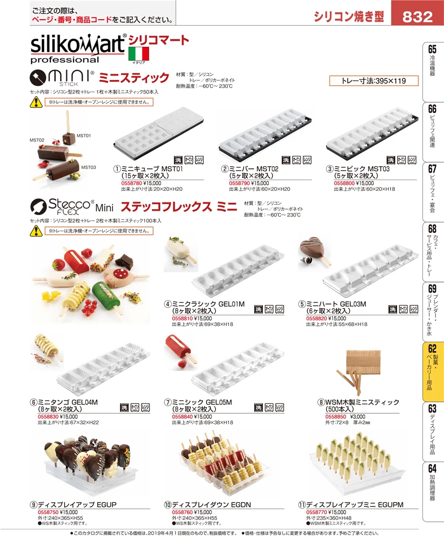すし・蒸し器・セイロ類 ページ832