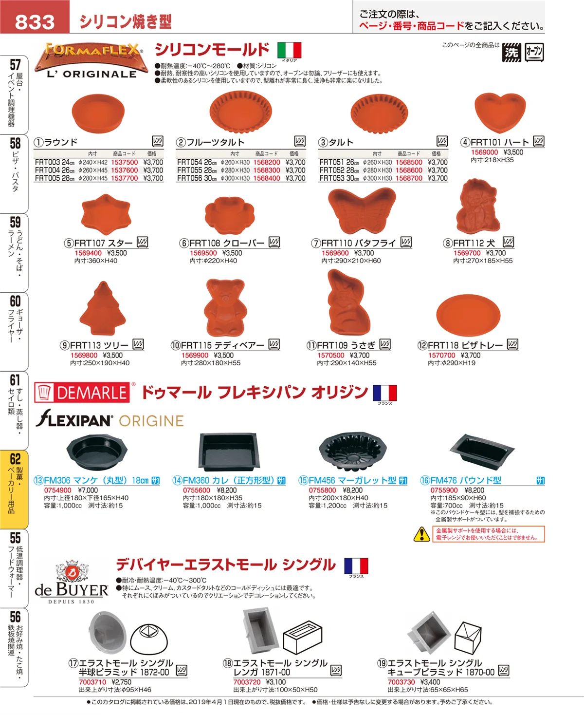 EBM業務用厨房用品カタログvol.19・ページ番号833・すし・蒸し器・セイロ類