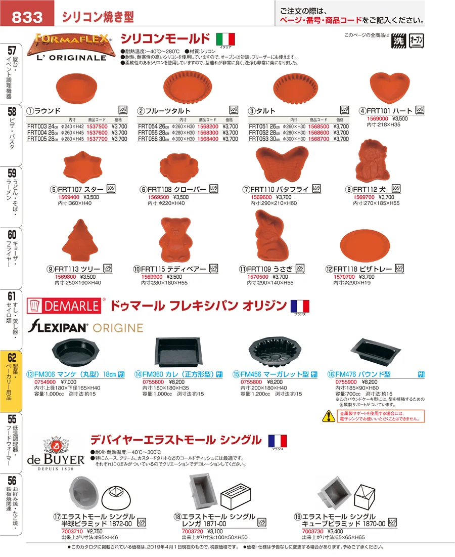 すし・蒸し器・セイロ類 ページ833