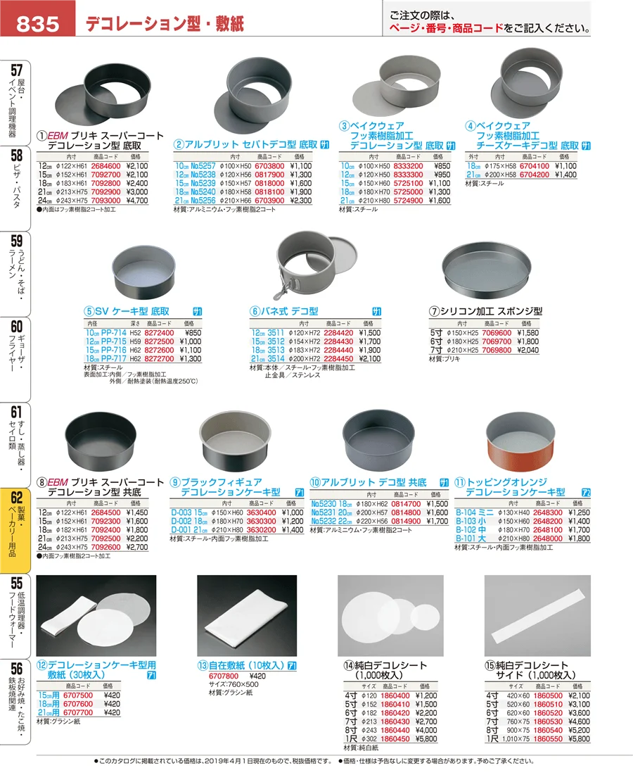 すし・蒸し器・セイロ類 ページ835