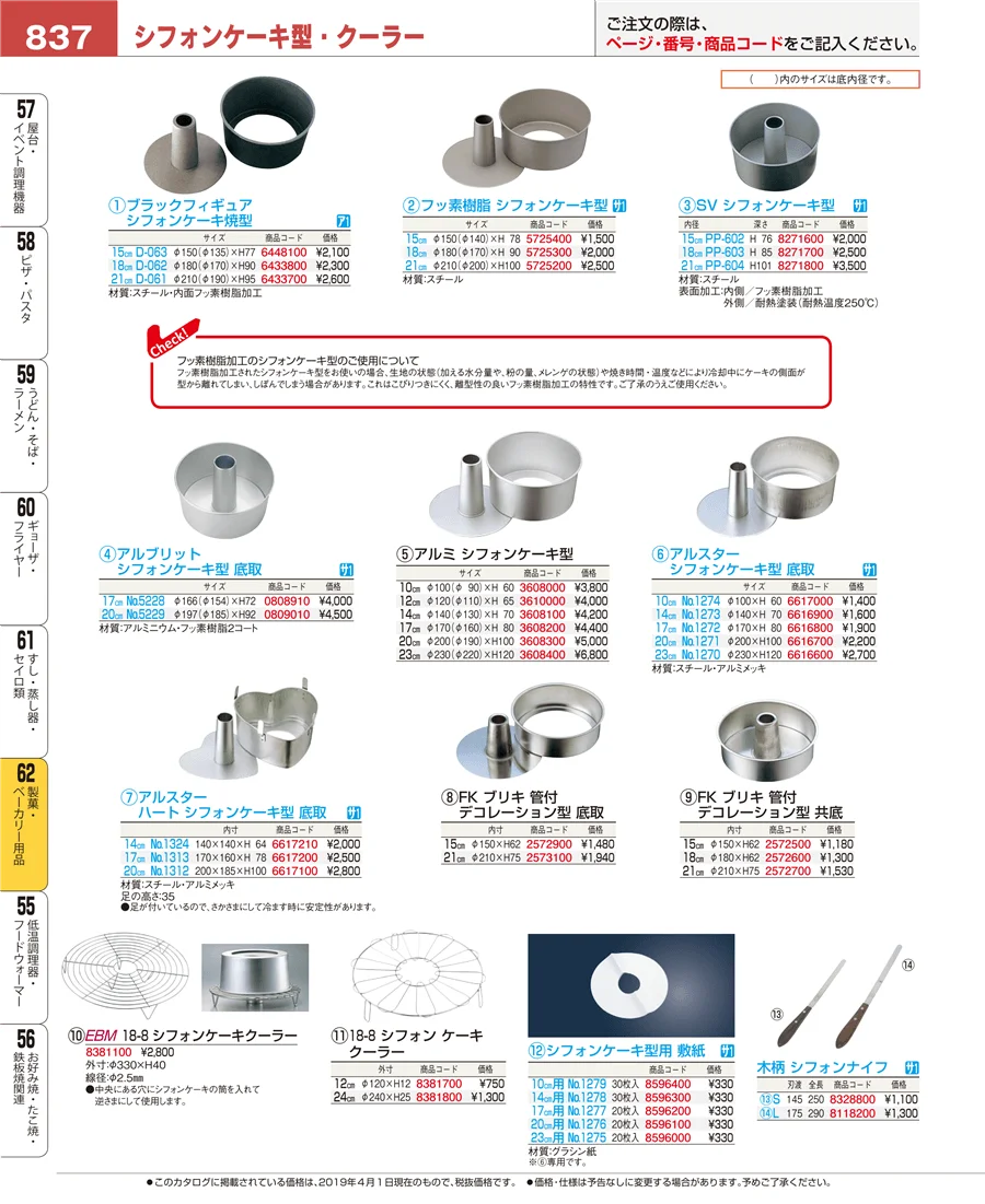 すし・蒸し器・セイロ類 ページ837