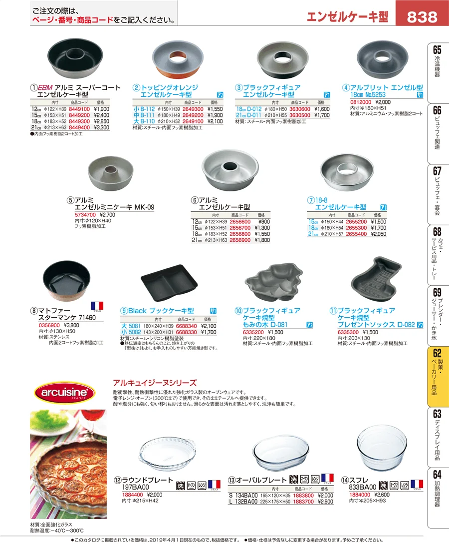 すし・蒸し器・セイロ類 ページ838
