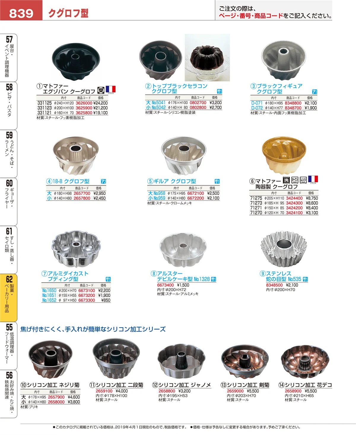 EBM業務用厨房用品カタログvol.19・ページ番号839・すし・蒸し器・セイロ類