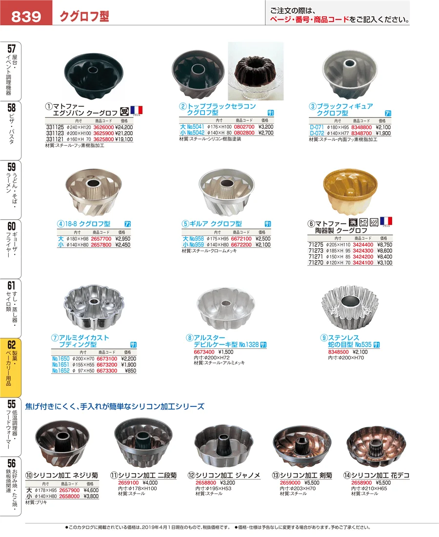 すし・蒸し器・セイロ類 ページ839