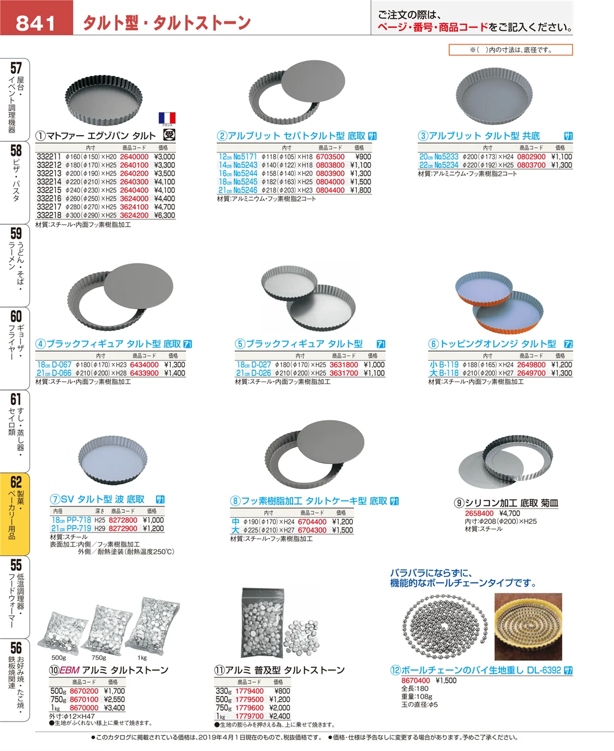 EBM業務用厨房用品カタログvol.19・ページ番号841・すし・蒸し器・セイロ類