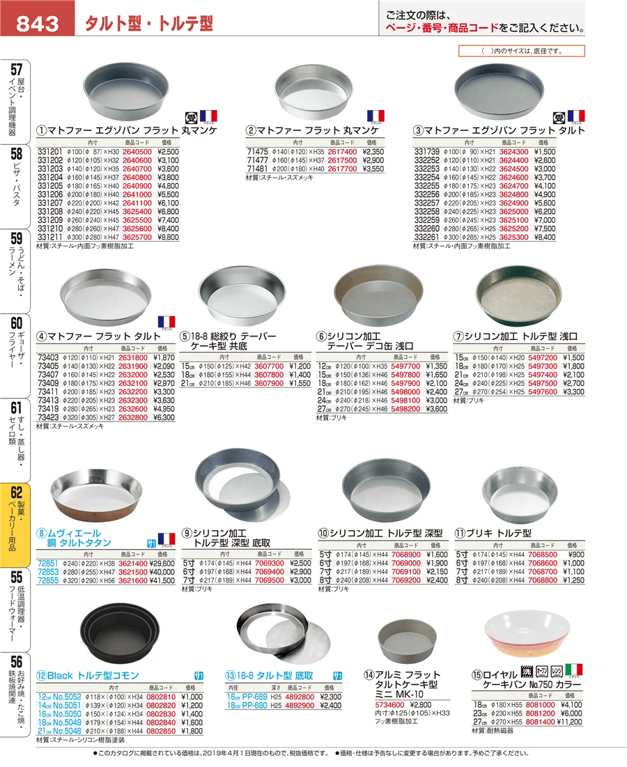 すし・蒸し器・セイロ類 ページ843