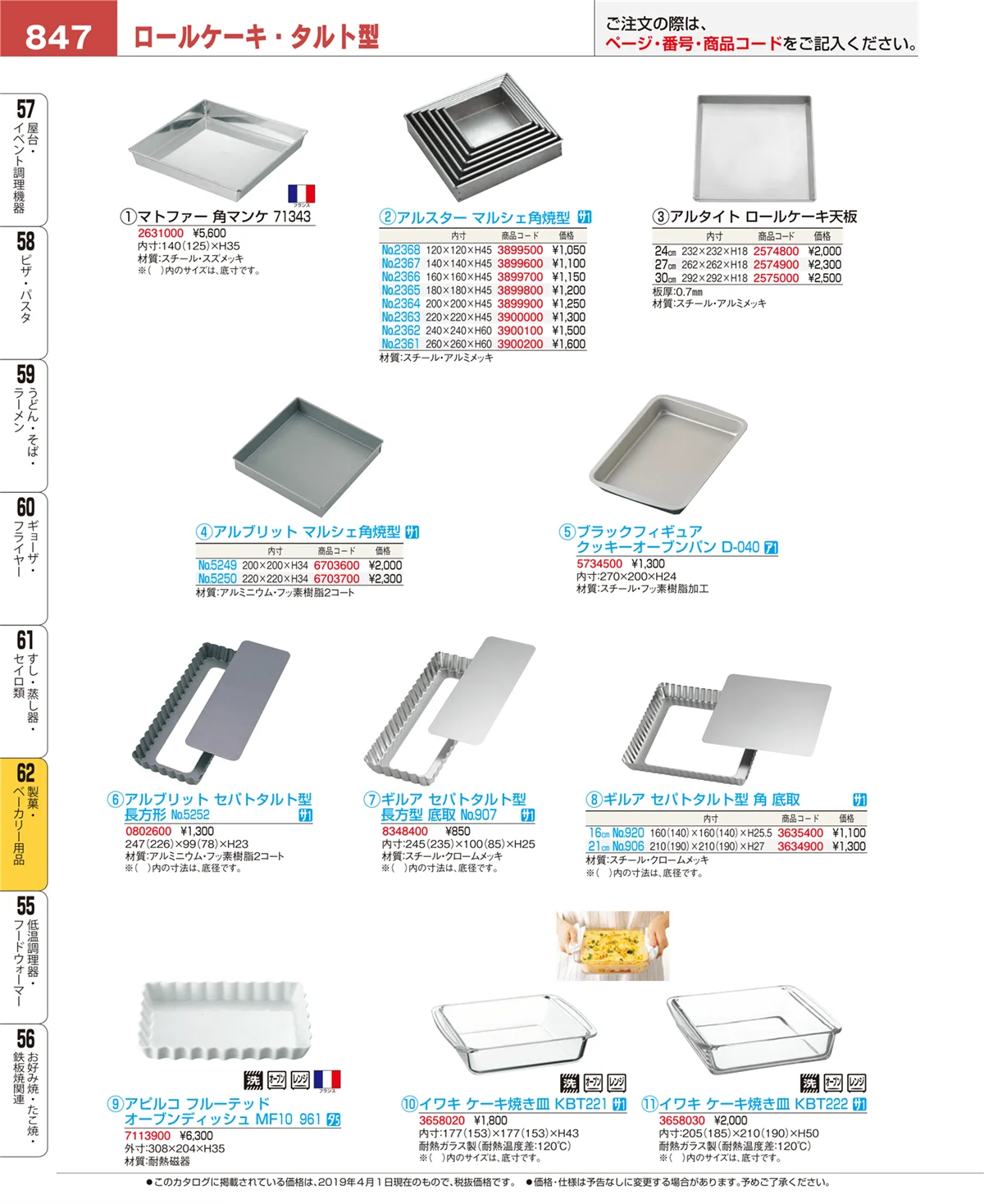 EBM業務用厨房用品カタログvol.19・ページ番号847・すし・蒸し器・セイロ類