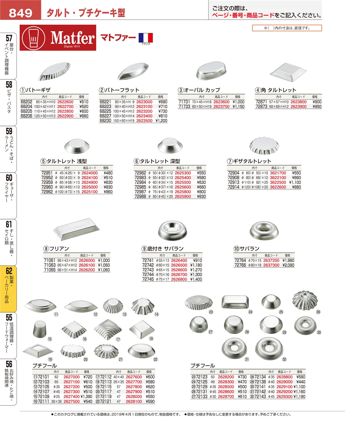 EBM業務用厨房用品カタログvol.19・ページ番号849・すし・蒸し器・セイロ類
