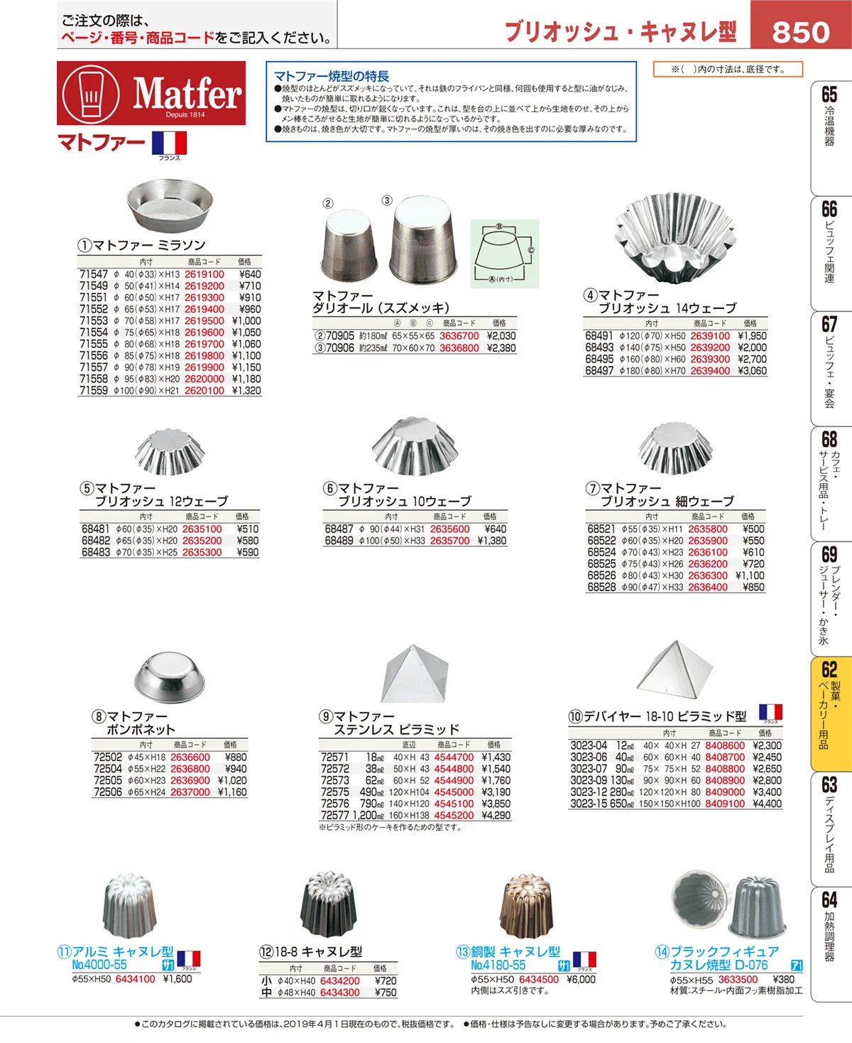 EBM業務用厨房用品カタログvol.19・ページ番号850・すし・蒸し器・セイロ類