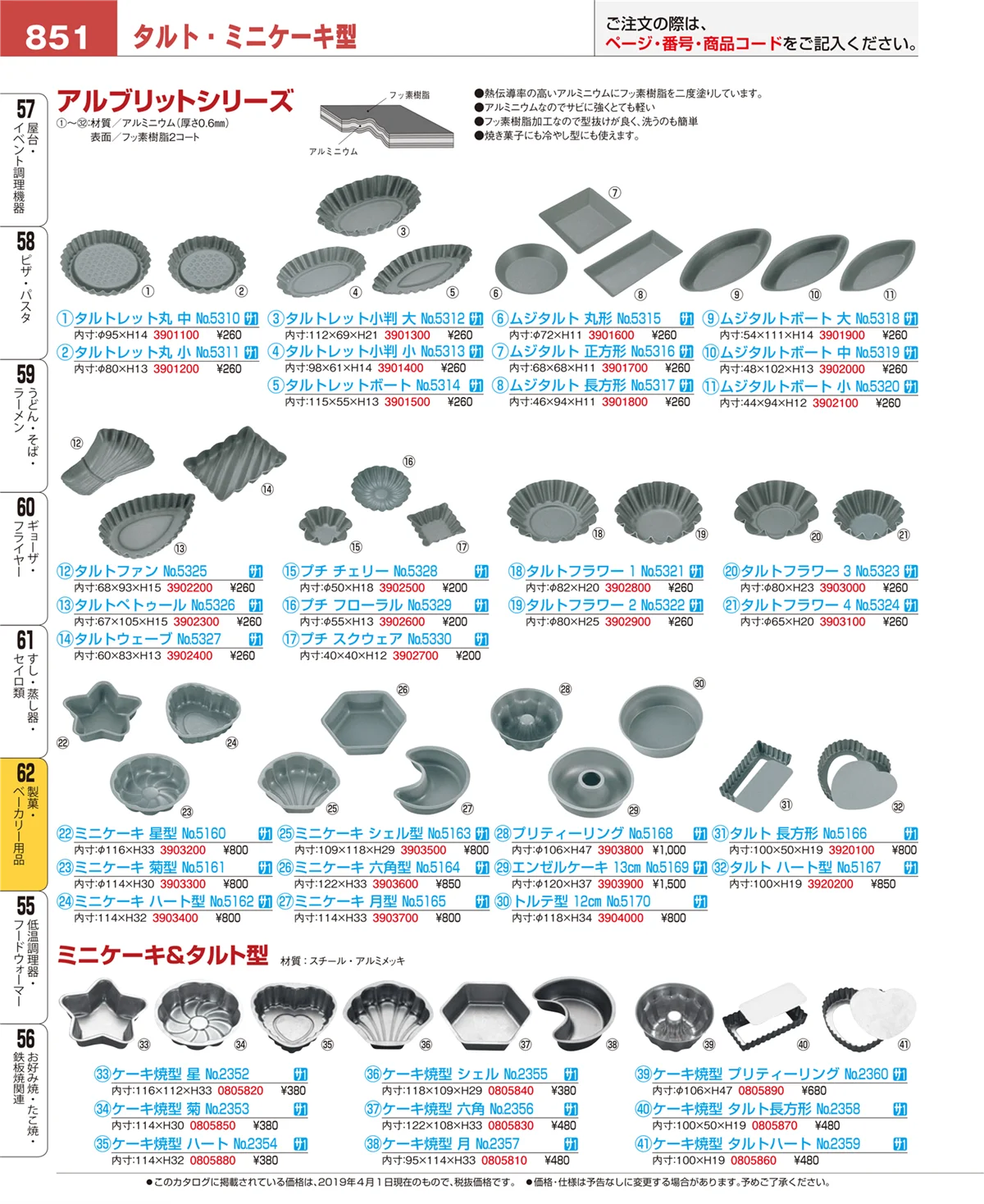 EBM業務用厨房用品カタログvol.19・ページ番号851・すし・蒸し器・セイロ類