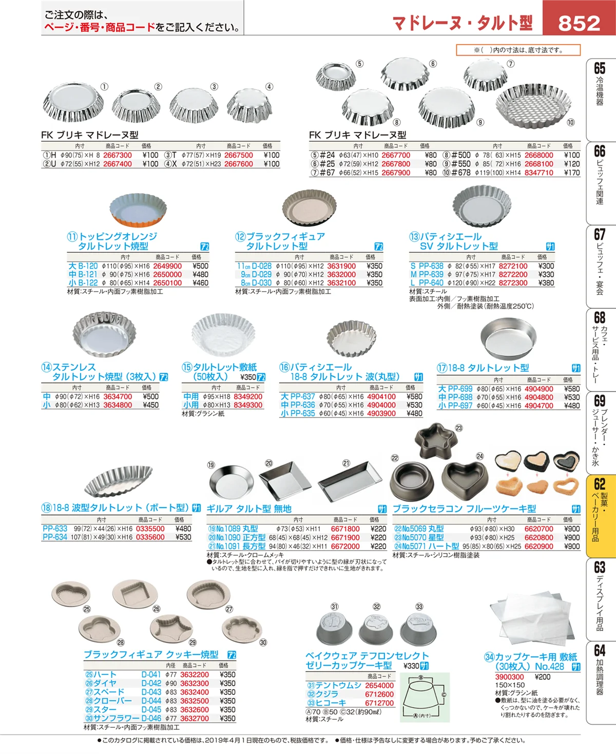 EBM業務用厨房用品カタログvol.19・ページ番号852・すし・蒸し器・セイロ類