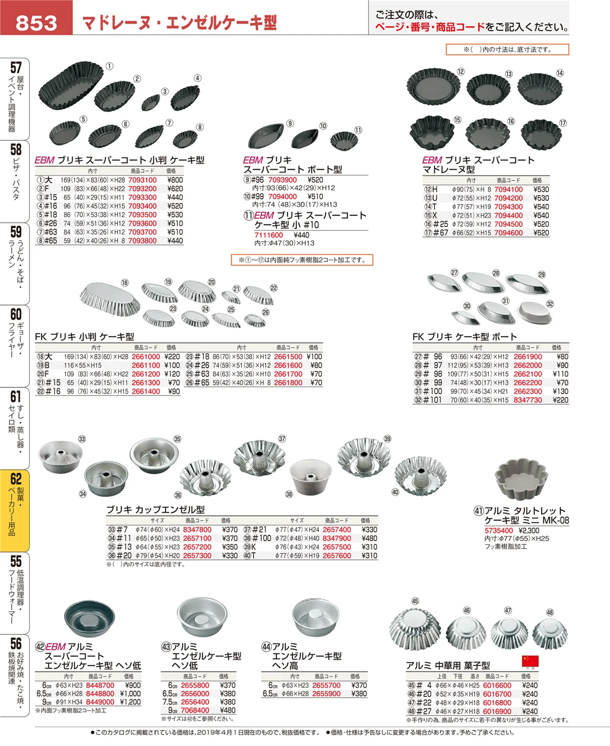 EBM業務用厨房用品カタログvol.19・ページ番号853・すし・蒸し器・セイロ類