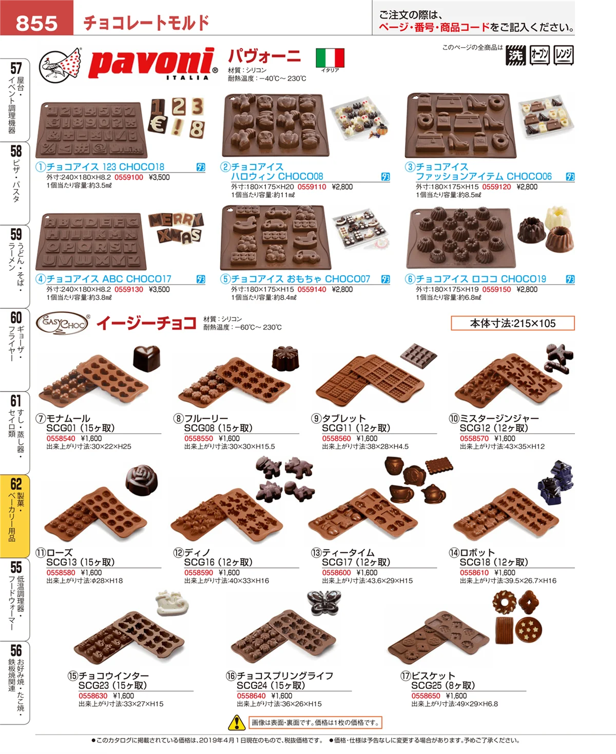 EBM業務用厨房用品カタログvol.19・ページ番号855・すし・蒸し器・セイロ類