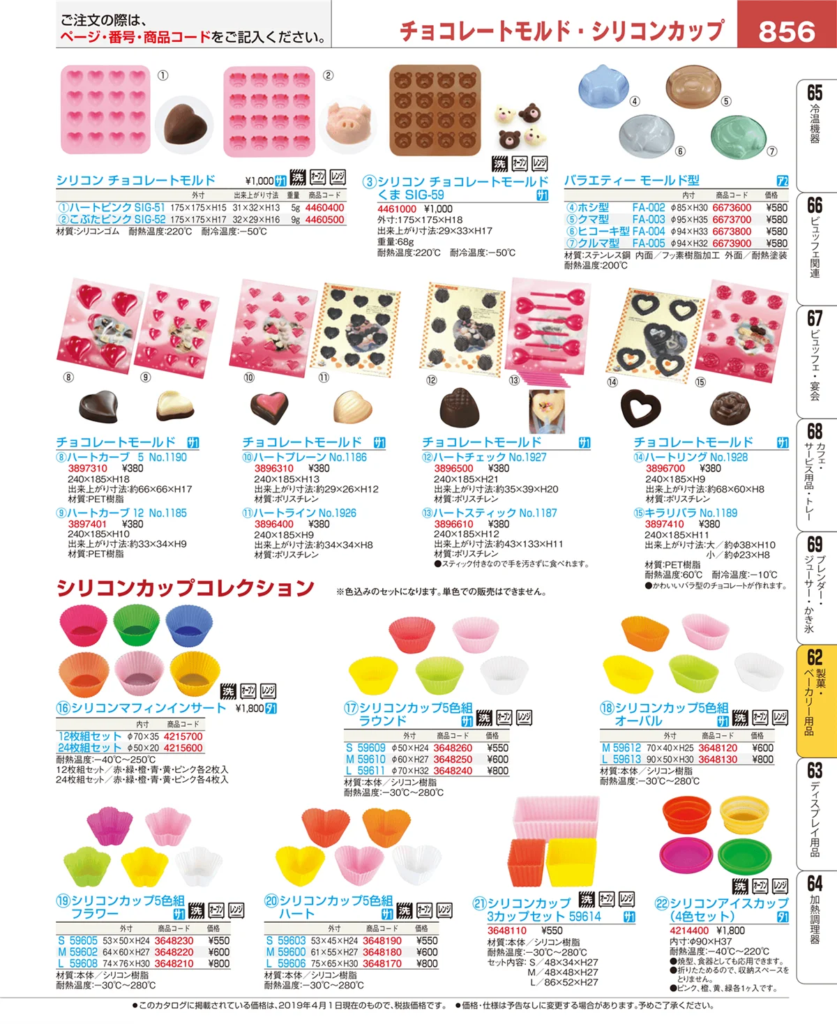EBM業務用厨房用品カタログvol.19・ページ番号856・すし・蒸し器・セイロ類