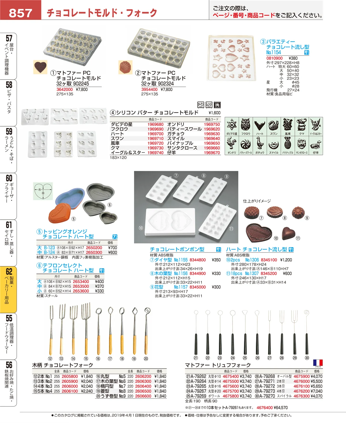 EBM業務用厨房用品カタログvol.19・ページ番号857・すし・蒸し器・セイロ類
