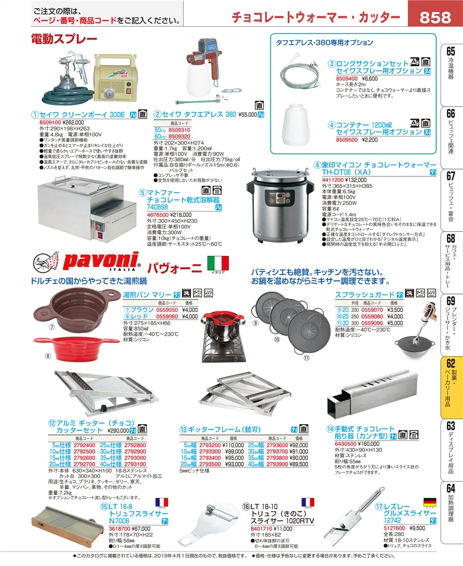 すし・蒸し器・セイロ類 ページ858