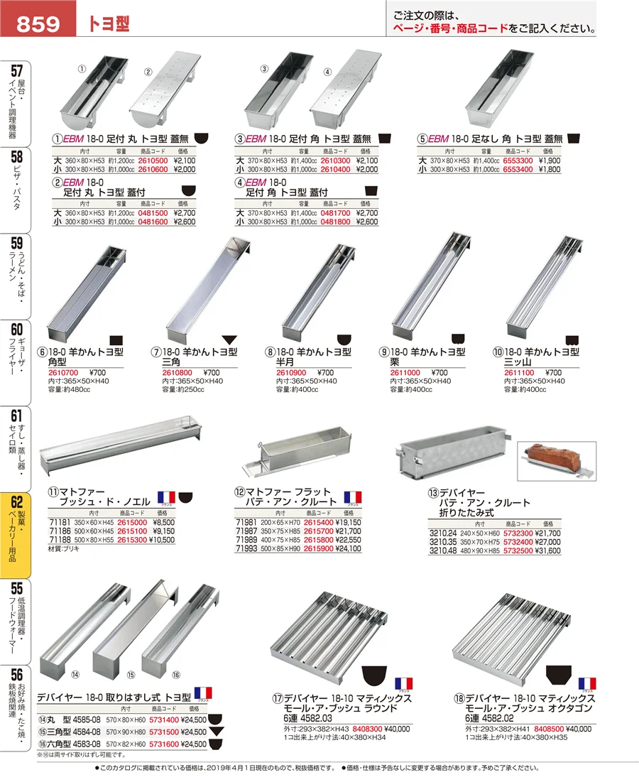 すし・蒸し器・セイロ類 ページ859