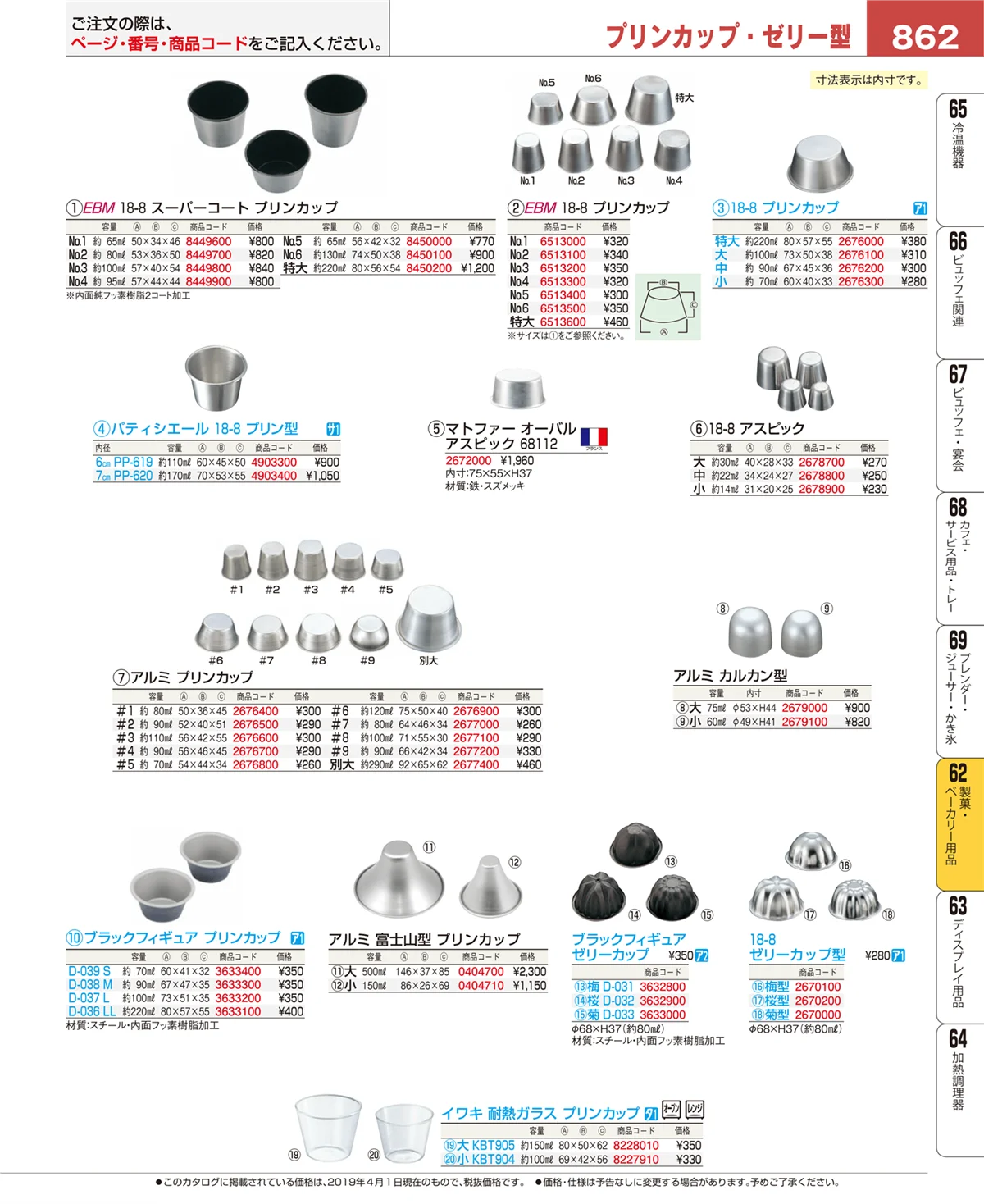 EBM業務用厨房用品カタログvol.19・ページ番号862・すし・蒸し器・セイロ類