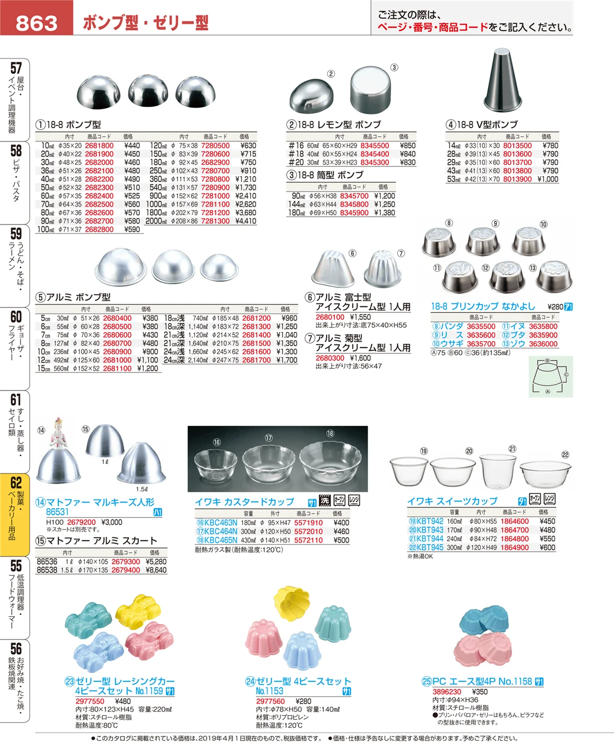 EBM業務用厨房用品カタログvol.19・ページ番号863・すし・蒸し器・セイロ類