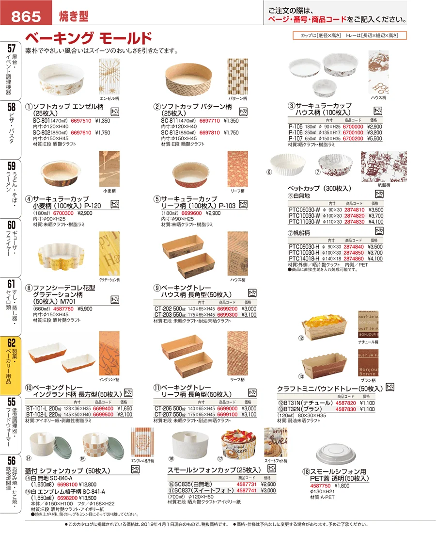 すし・蒸し器・セイロ類 ページ865