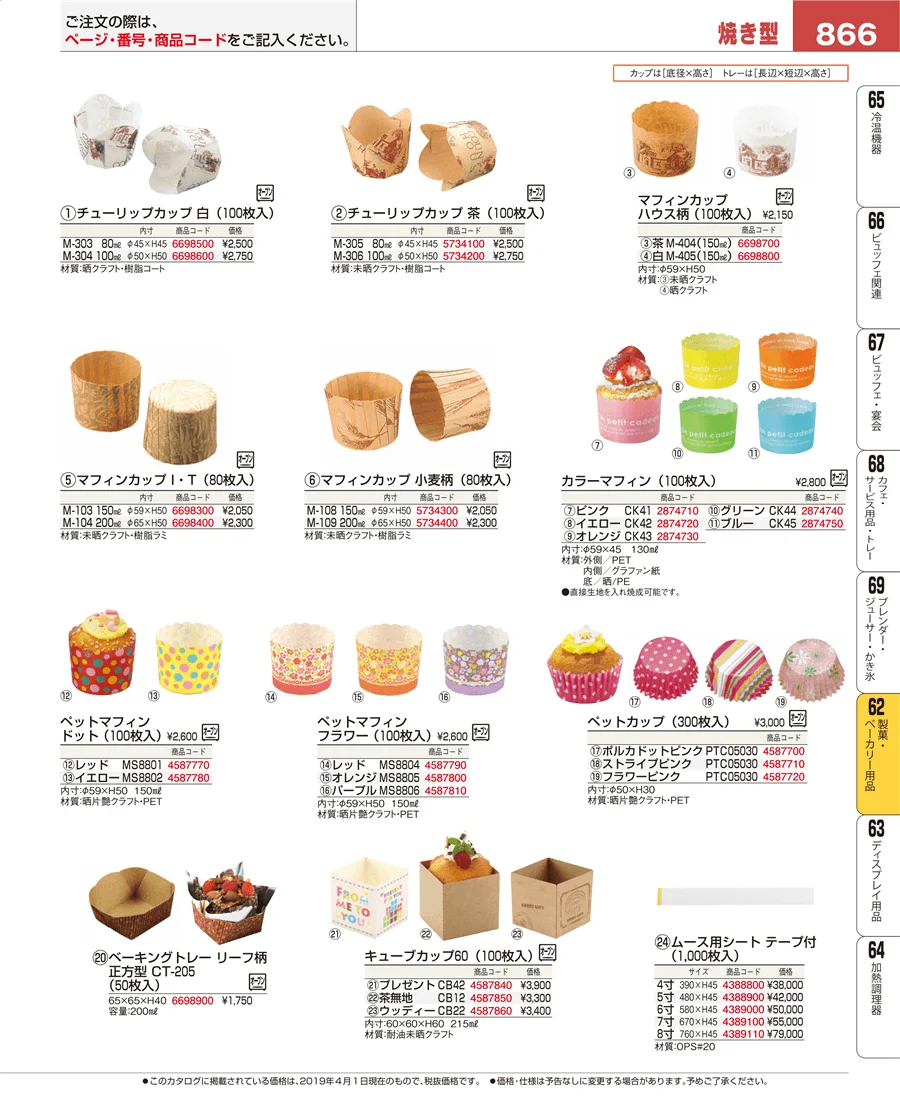 すし・蒸し器・セイロ類 ページ866
