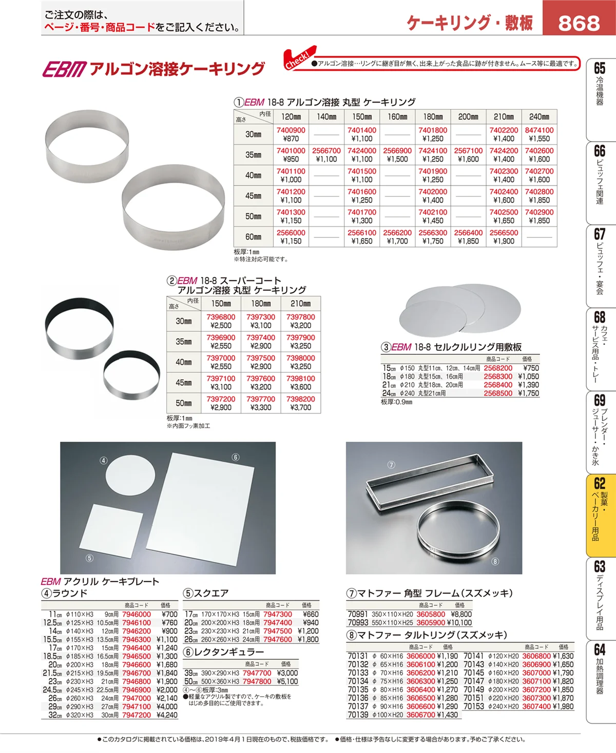 EBM業務用厨房用品カタログvol.19・ページ番号868・すし・蒸し器・セイロ類