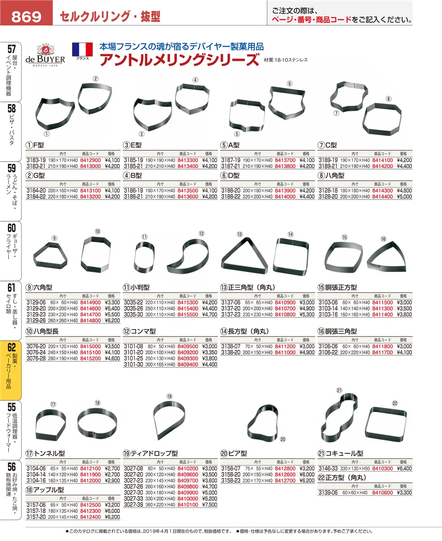 すし・蒸し器・セイロ類 ページ869