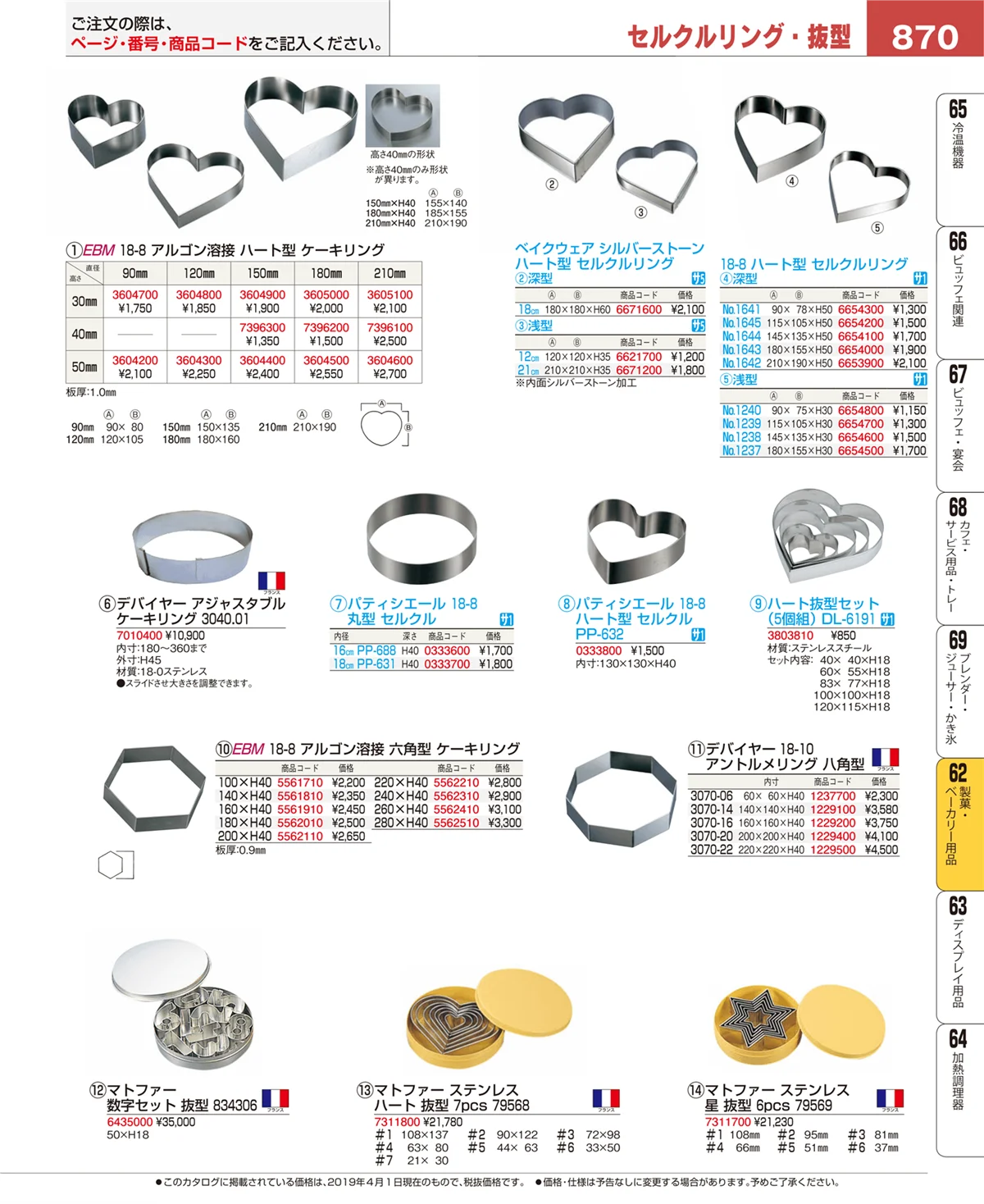 EBM業務用厨房用品カタログvol.19・ページ番号870・すし・蒸し器・セイロ類