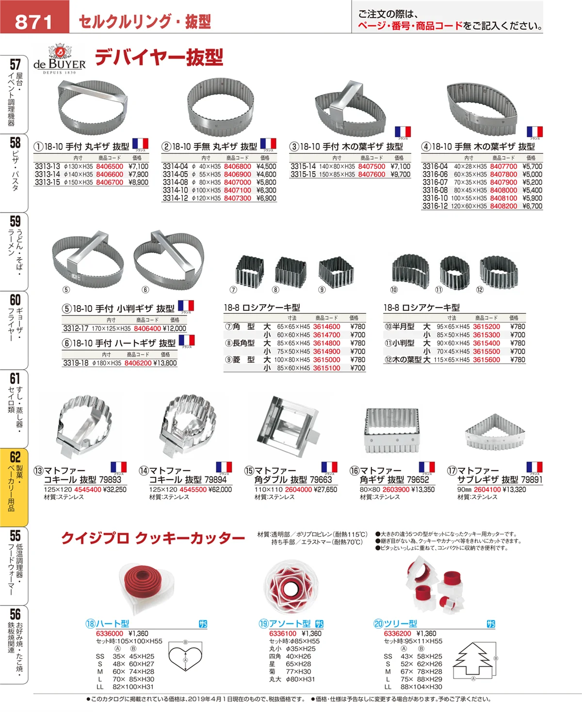 EBM業務用厨房用品カタログvol.19・ページ番号871・すし・蒸し器・セイロ類