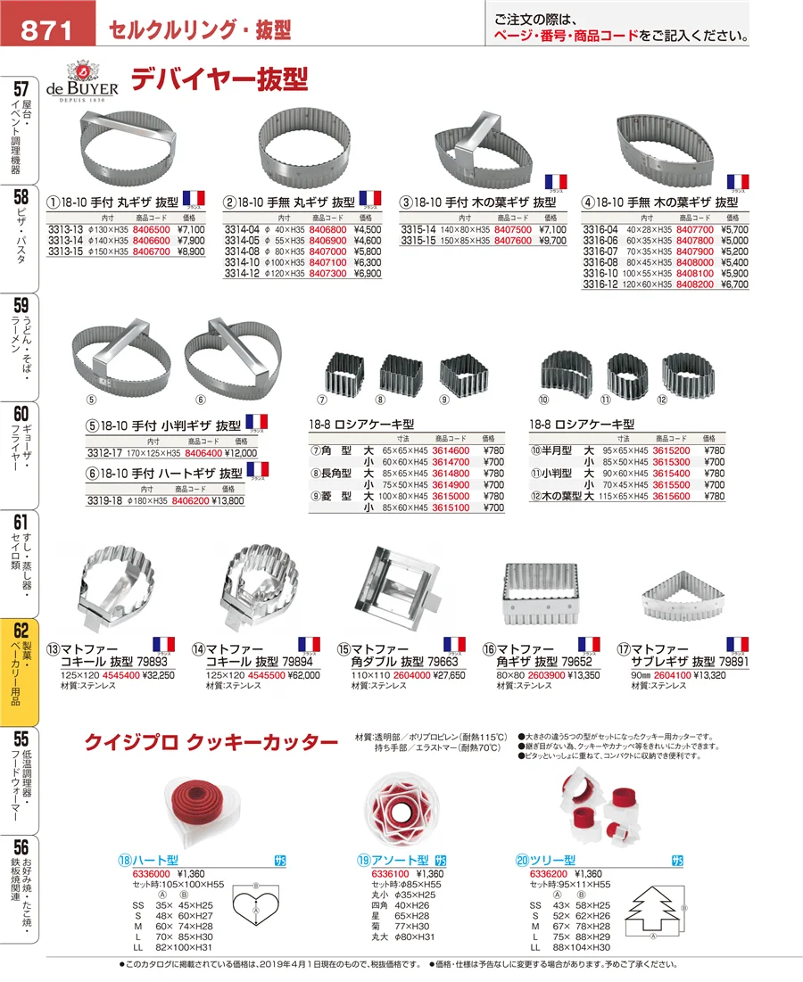 すし・蒸し器・セイロ類 ページ871