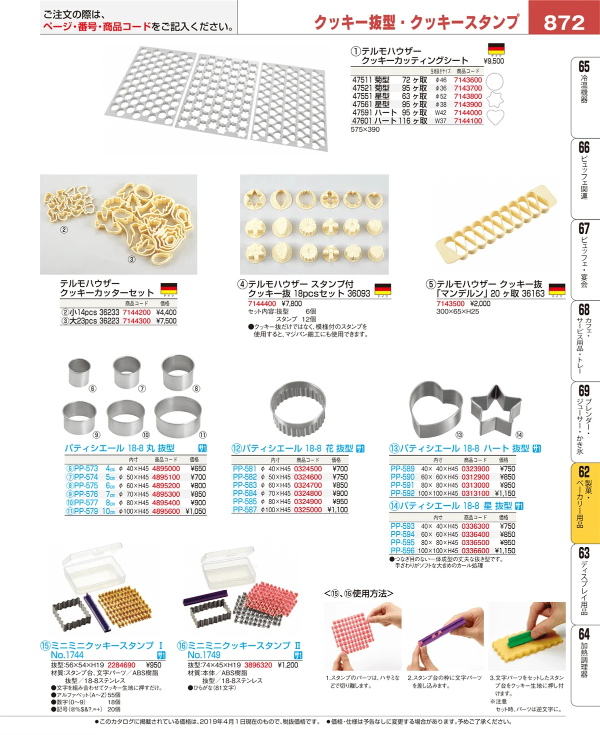 EBM業務用厨房用品カタログvol.19・ページ番号872・すし・蒸し器・セイロ類