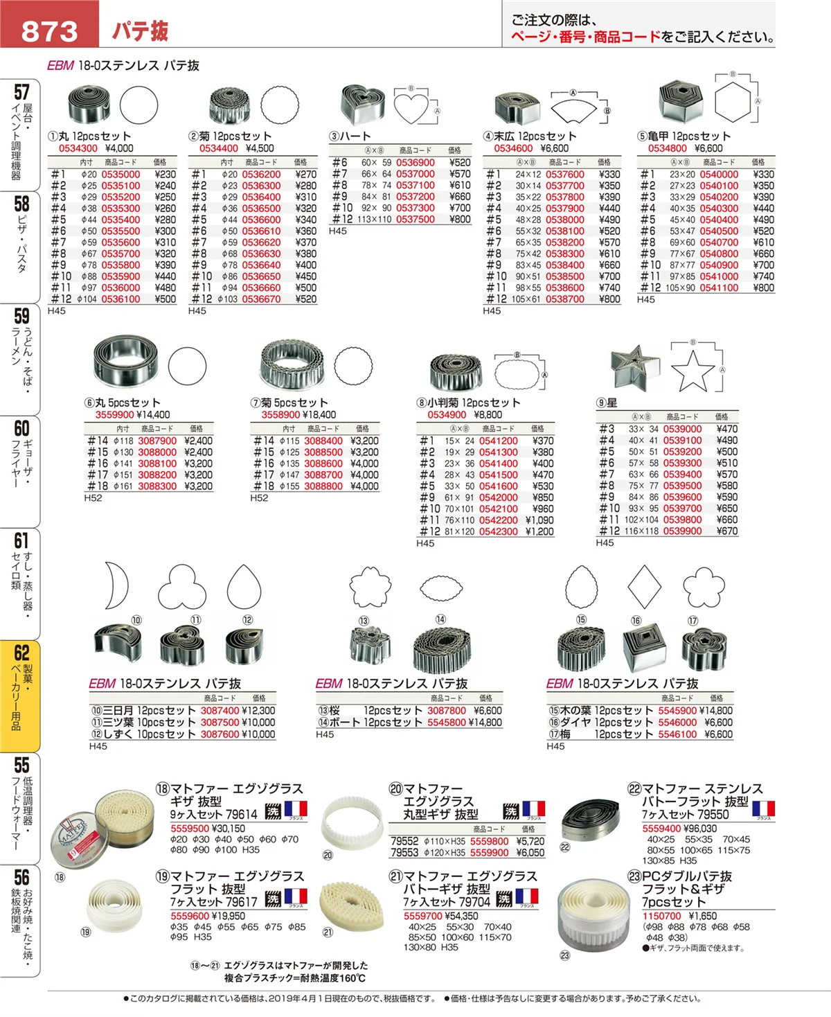 EBM業務用厨房用品カタログvol.19・ページ番号873・すし・蒸し器・セイロ類