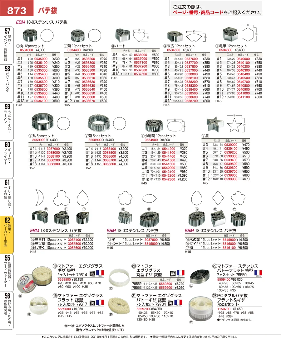 すし・蒸し器・セイロ類 ページ873