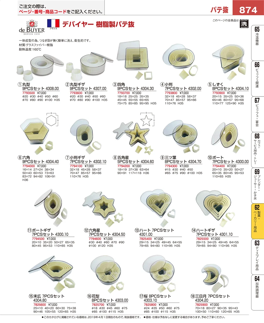 すし・蒸し器・セイロ類 ページ874