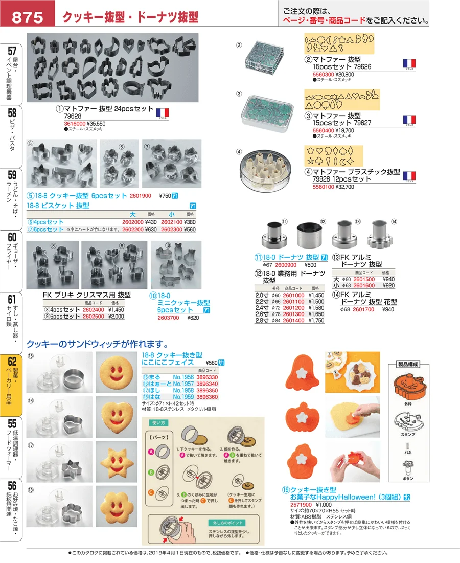 すし・蒸し器・セイロ類 ページ875