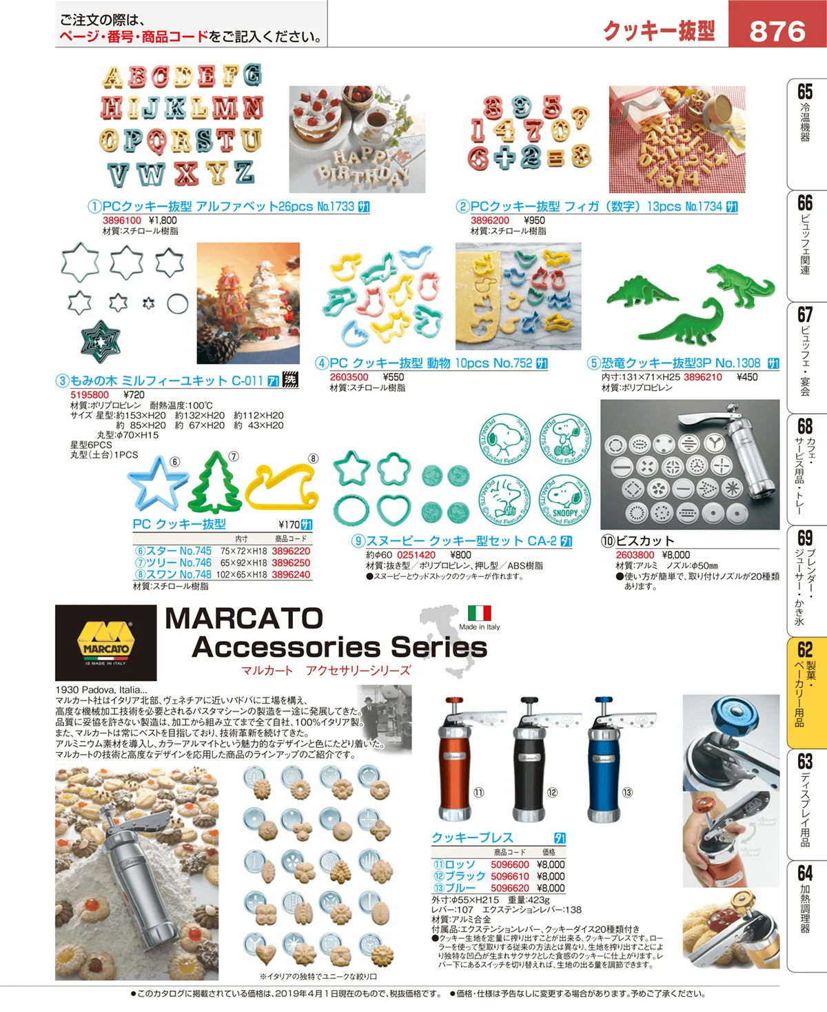 EBM業務用厨房用品カタログvol.19・ページ番号876・すし・蒸し器・セイロ類