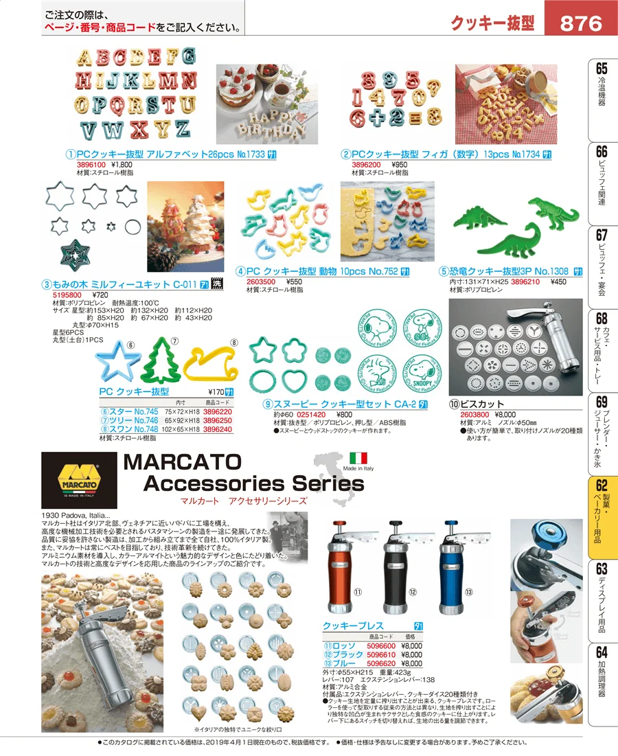 すし・蒸し器・セイロ類 ページ876
