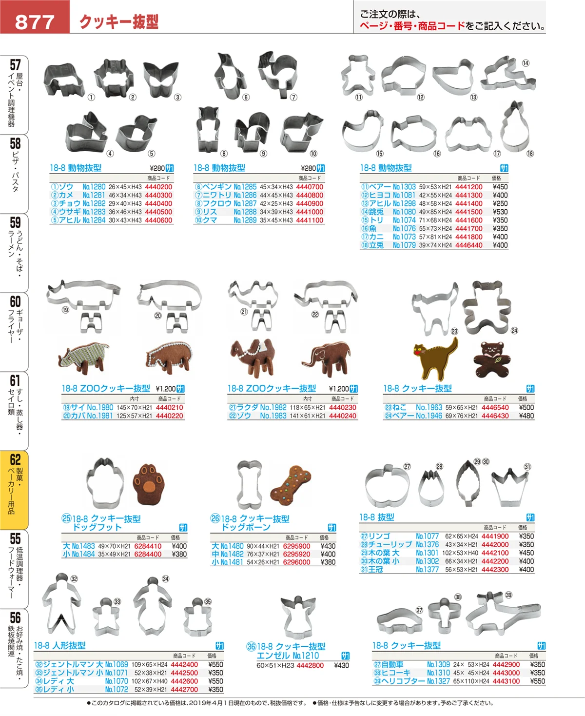 EBM業務用厨房用品カタログvol.19・ページ番号877・すし・蒸し器・セイロ類
