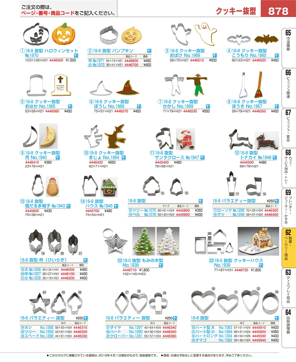 EBM業務用厨房用品カタログvol.19・ページ番号878・すし・蒸し器・セイロ類