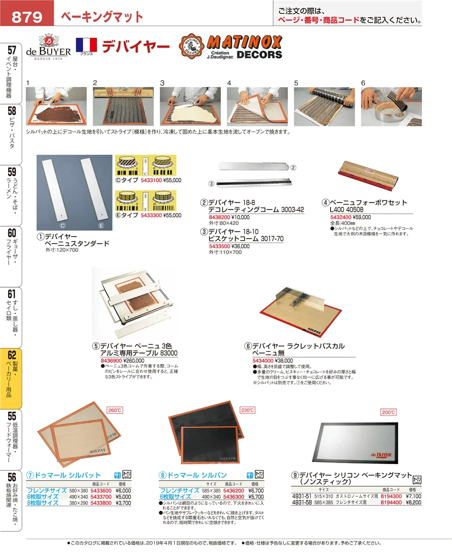 すし・蒸し器・セイロ類 ページ879