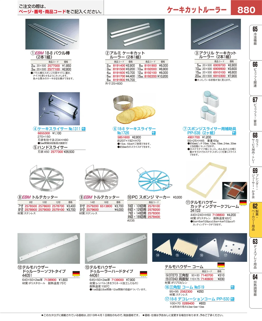 すし・蒸し器・セイロ類 ページ880