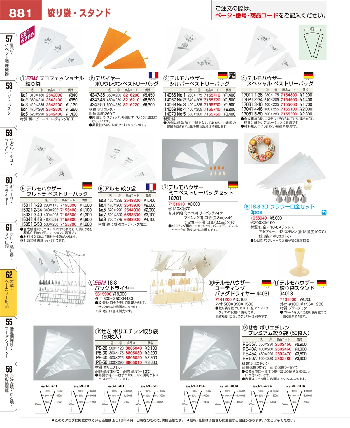 EBM業務用厨房用品カタログvol.19・ページ番号881・すし・蒸し器・セイロ類