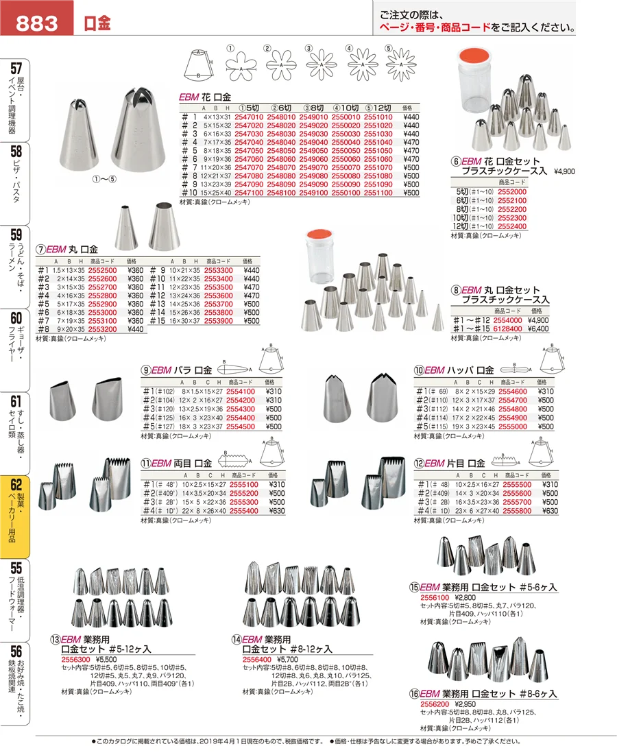 すし・蒸し器・セイロ類 ページ883