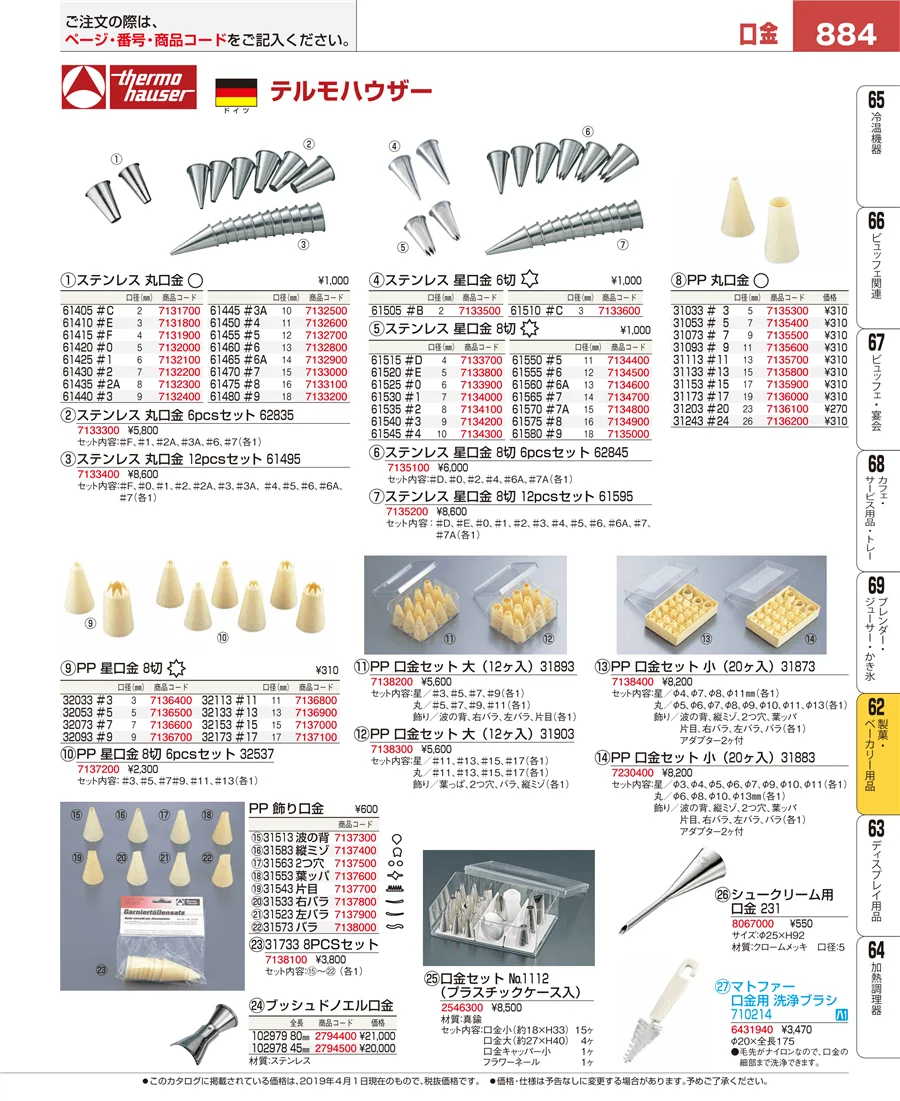 すし・蒸し器・セイロ類 ページ884