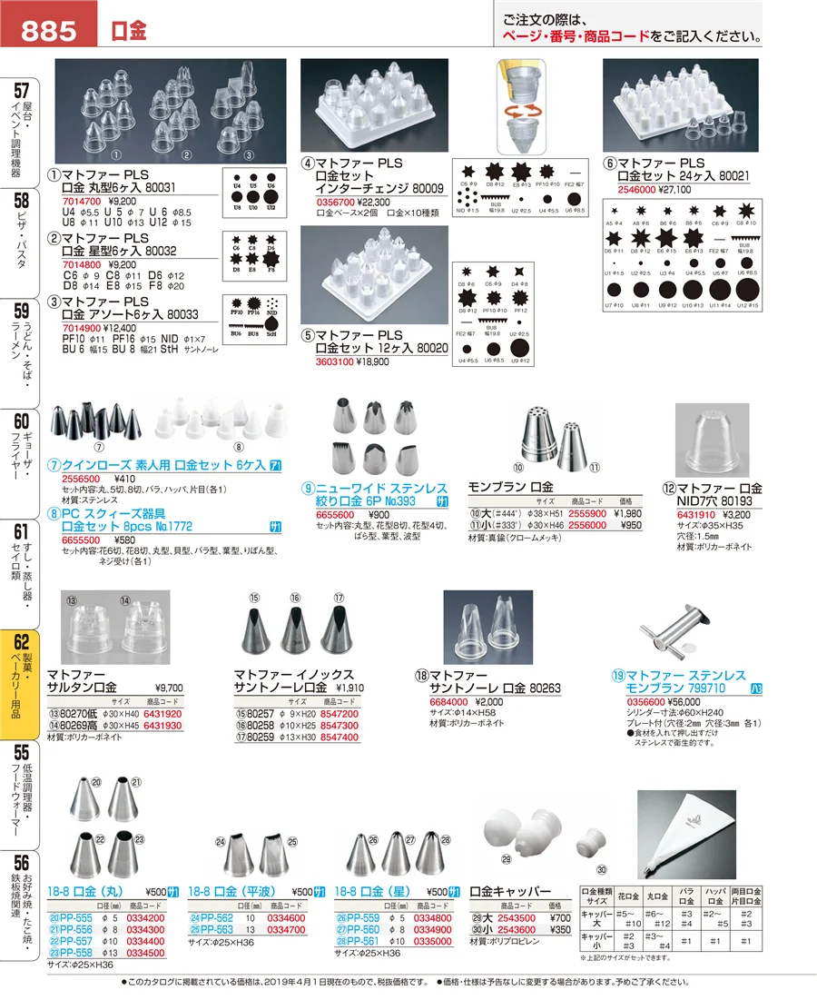 すし・蒸し器・セイロ類 ページ885