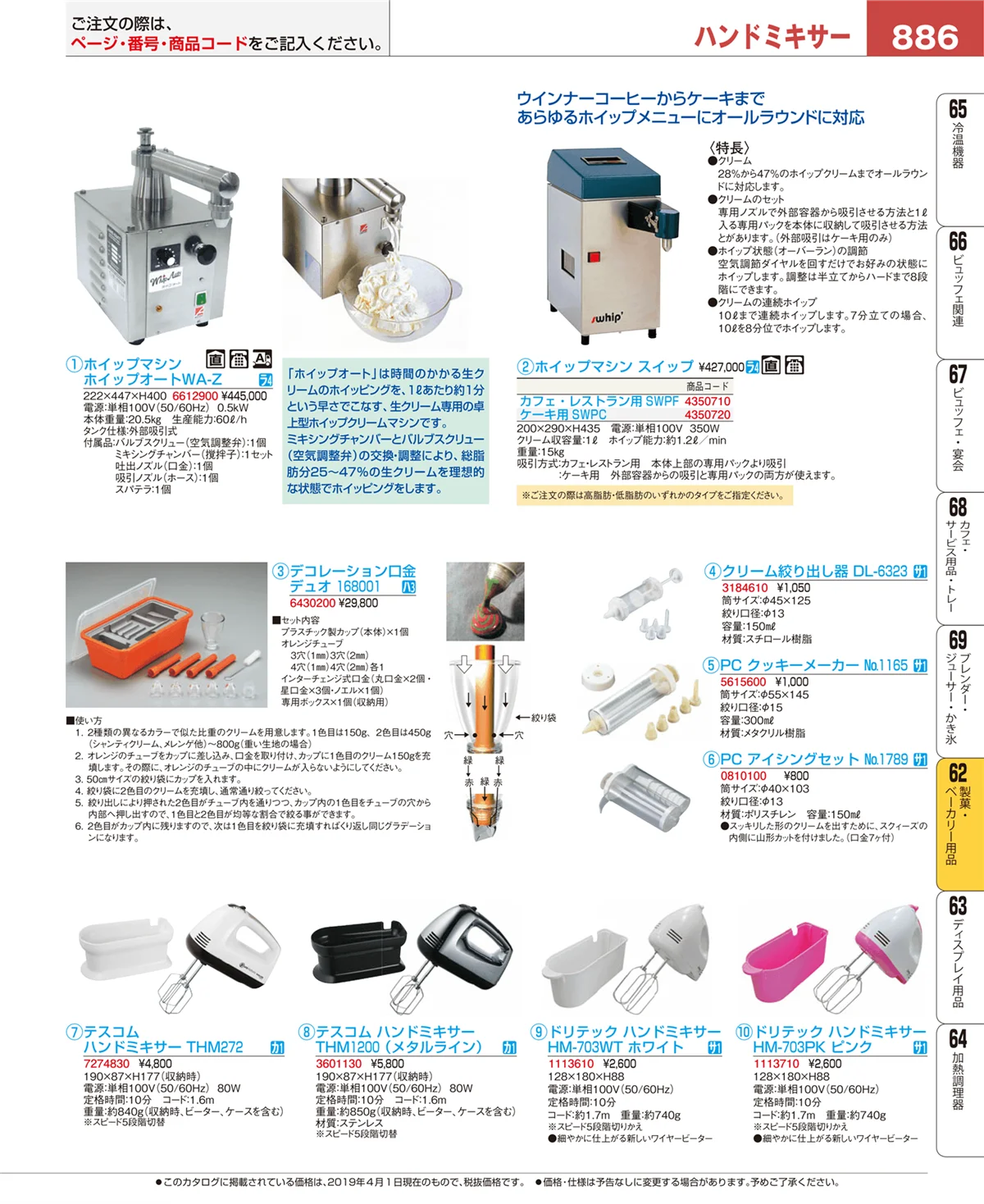 EBM業務用厨房用品カタログvol.19・ページ番号886・すし・蒸し器・セイロ類