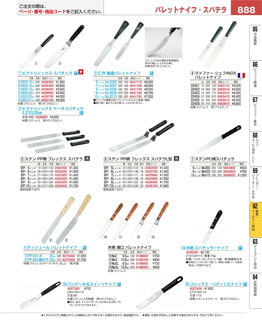 すし・蒸し器・セイロ類 ページ888