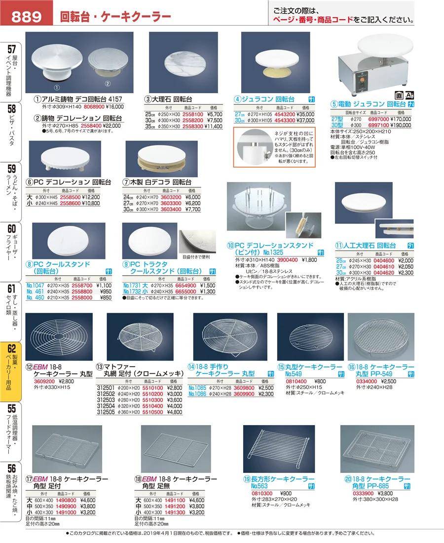 すし・蒸し器・セイロ類 ページ889