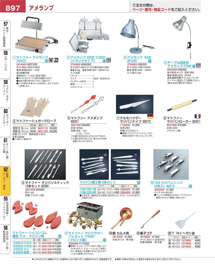 すし・蒸し器・セイロ類 ページ897