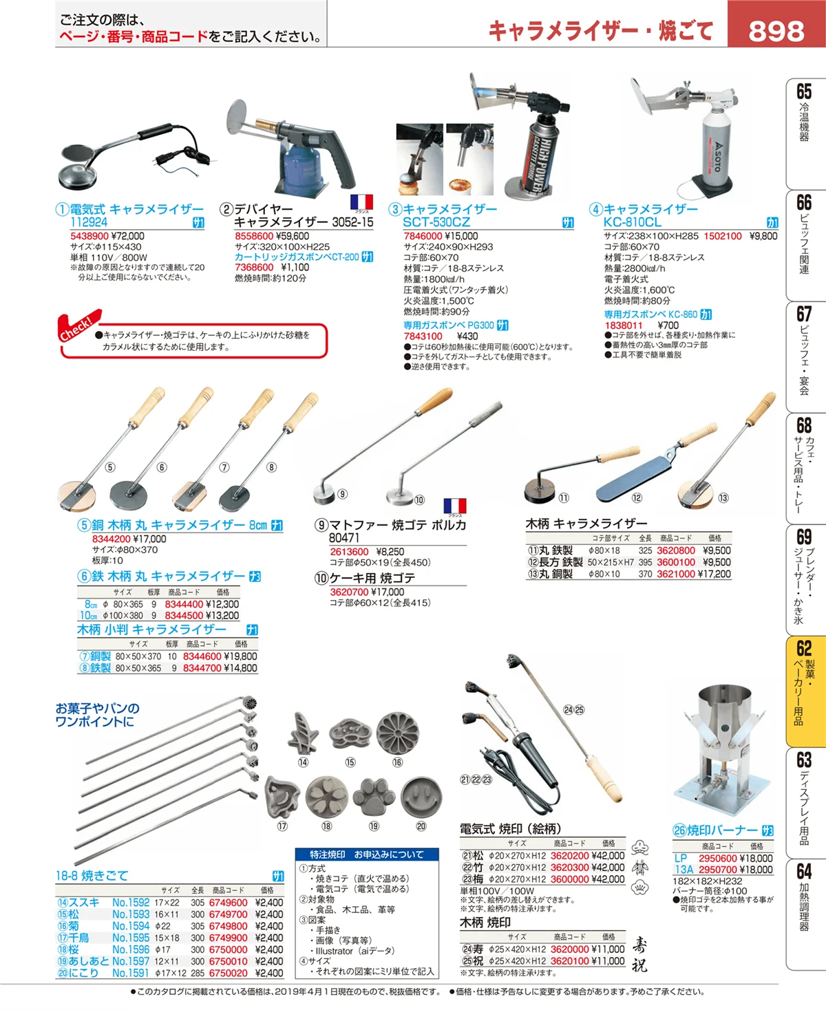 EBM業務用厨房用品カタログvol.19・ページ番号898・すし・蒸し器・セイロ類